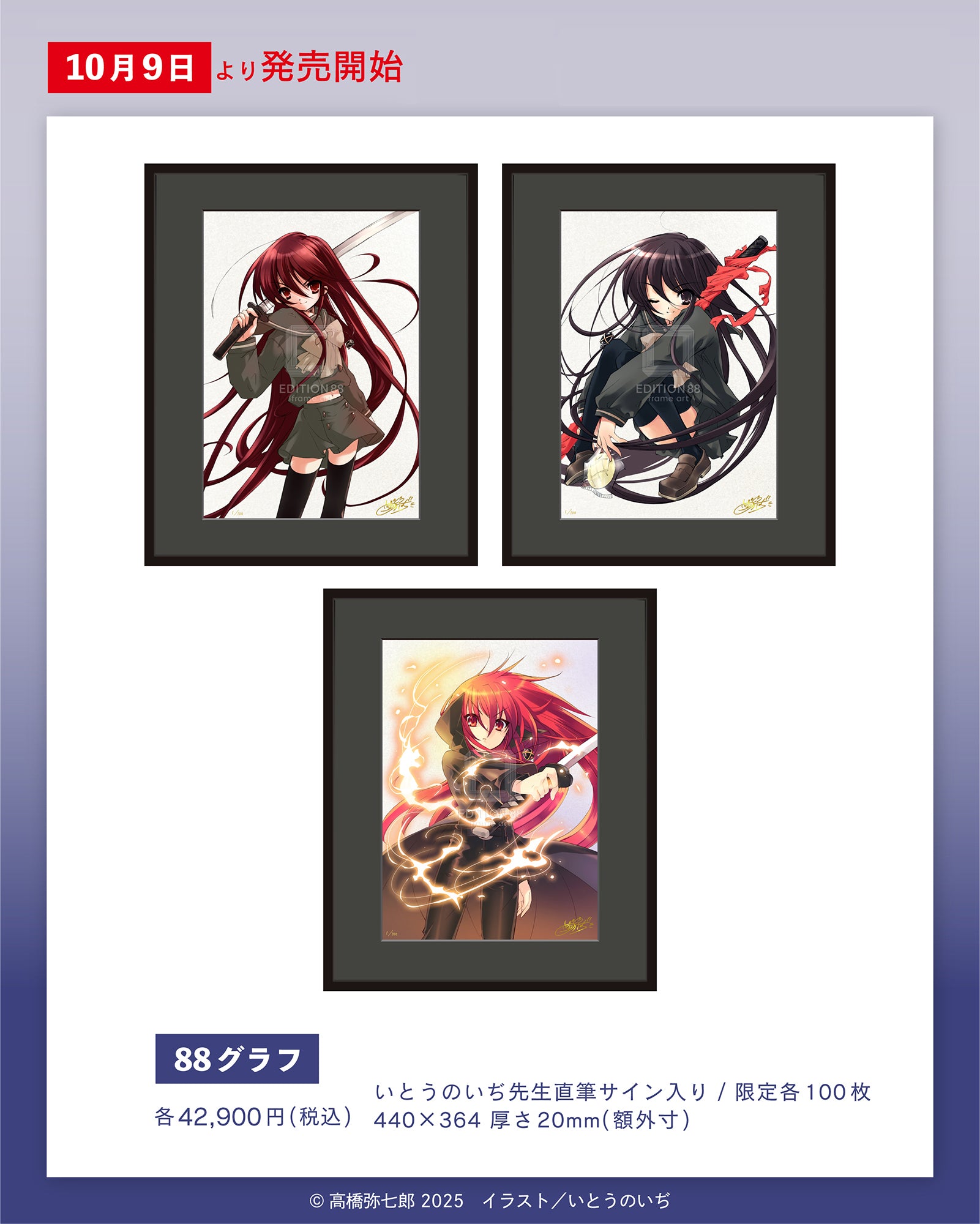 灼眼のシャナ」と 「涼宮ハルヒ」シリーズの新商品が発売決定！