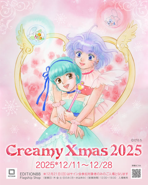 Creamy Xmas 2025」開催決定！