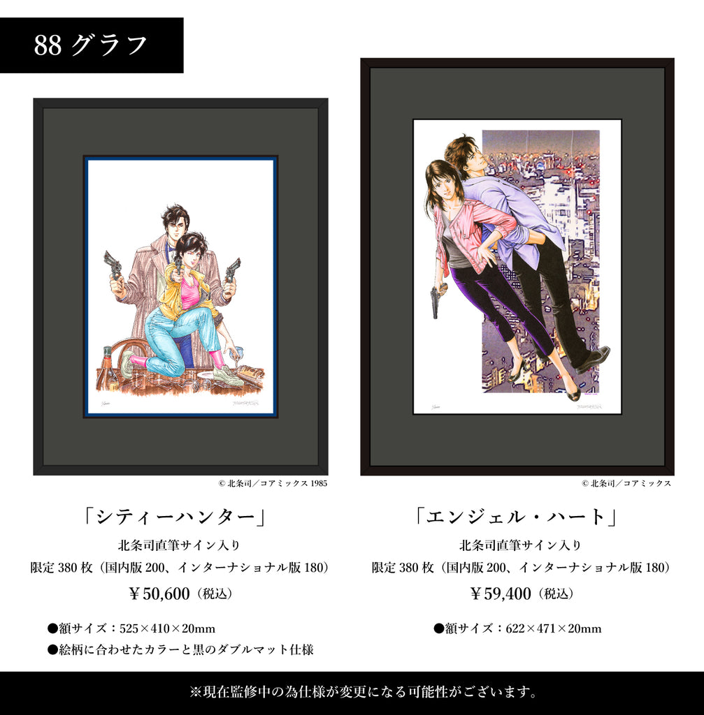 北条司展 The road to 『CITY HUNTER』40th anniversary 2025