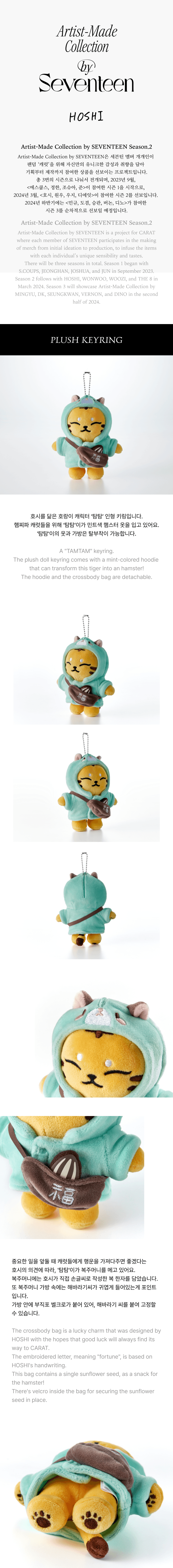 SEVENTEEN ARTIST-MADE COLLECTION BY HOSHI TAMTAM PLUSH KEYRING | K