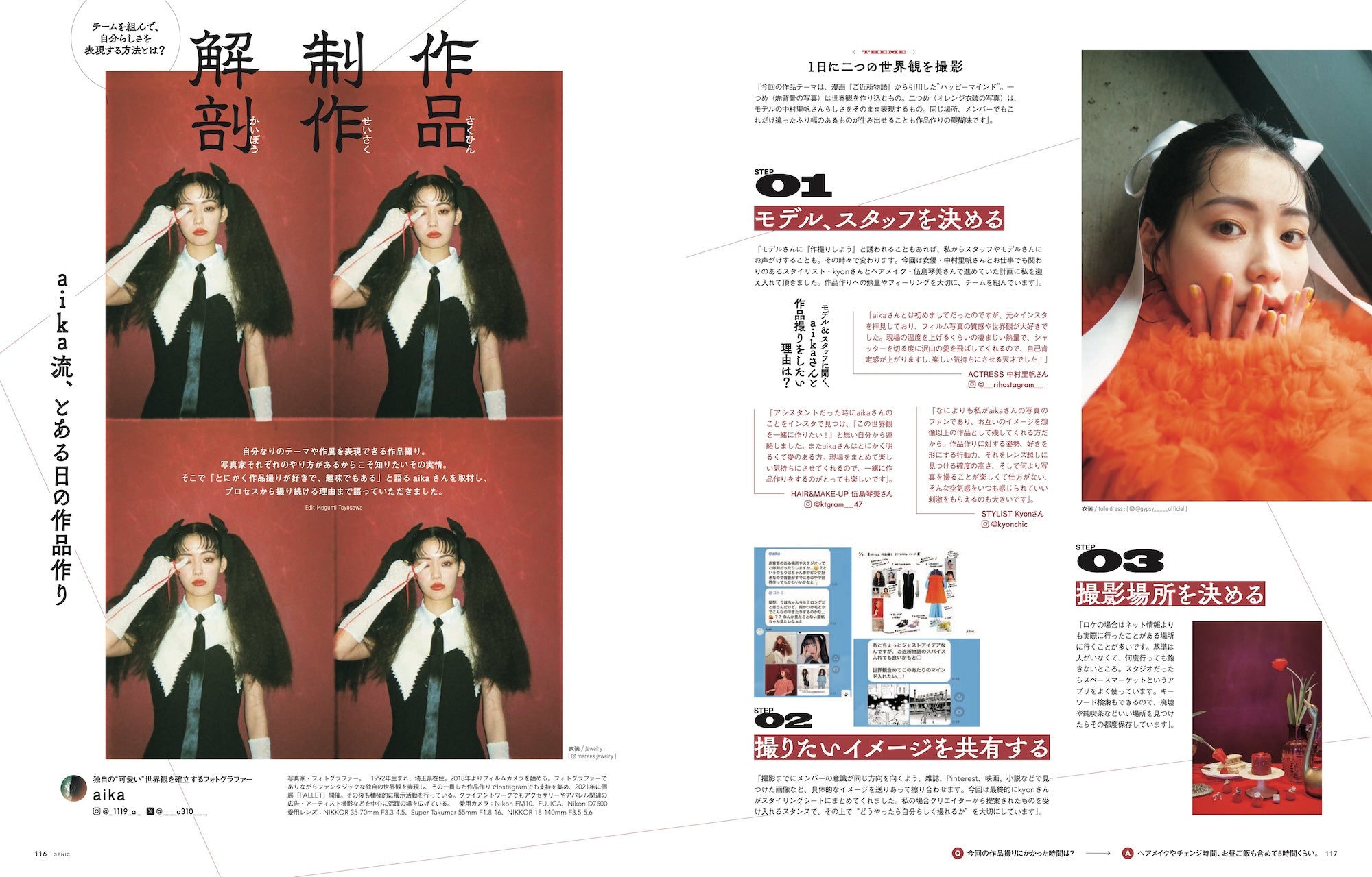 GENIC｜私の写真世界 vol.71 2024年7月号 雑誌 – GENIC SHOP