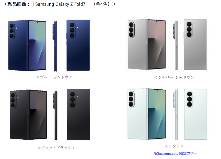 2025年最新】超薄型スマホGalaxy Z Fold7のスペック・発売日・注目の