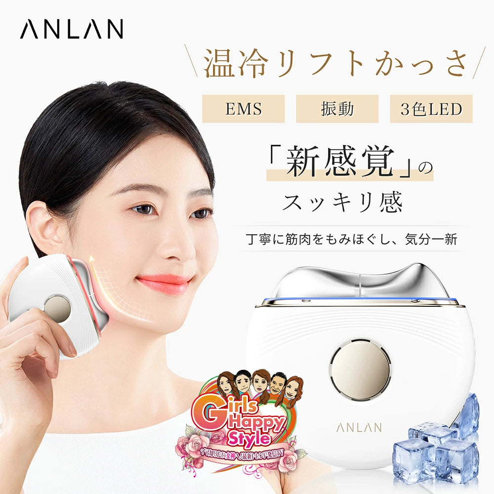 ANLAN温冷リフトかっさ EMS