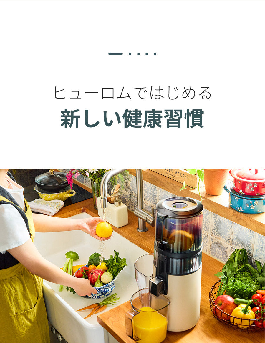 ヒューロム コールドプレスジューサー H70FTシリーズ– HUROM ONLINE