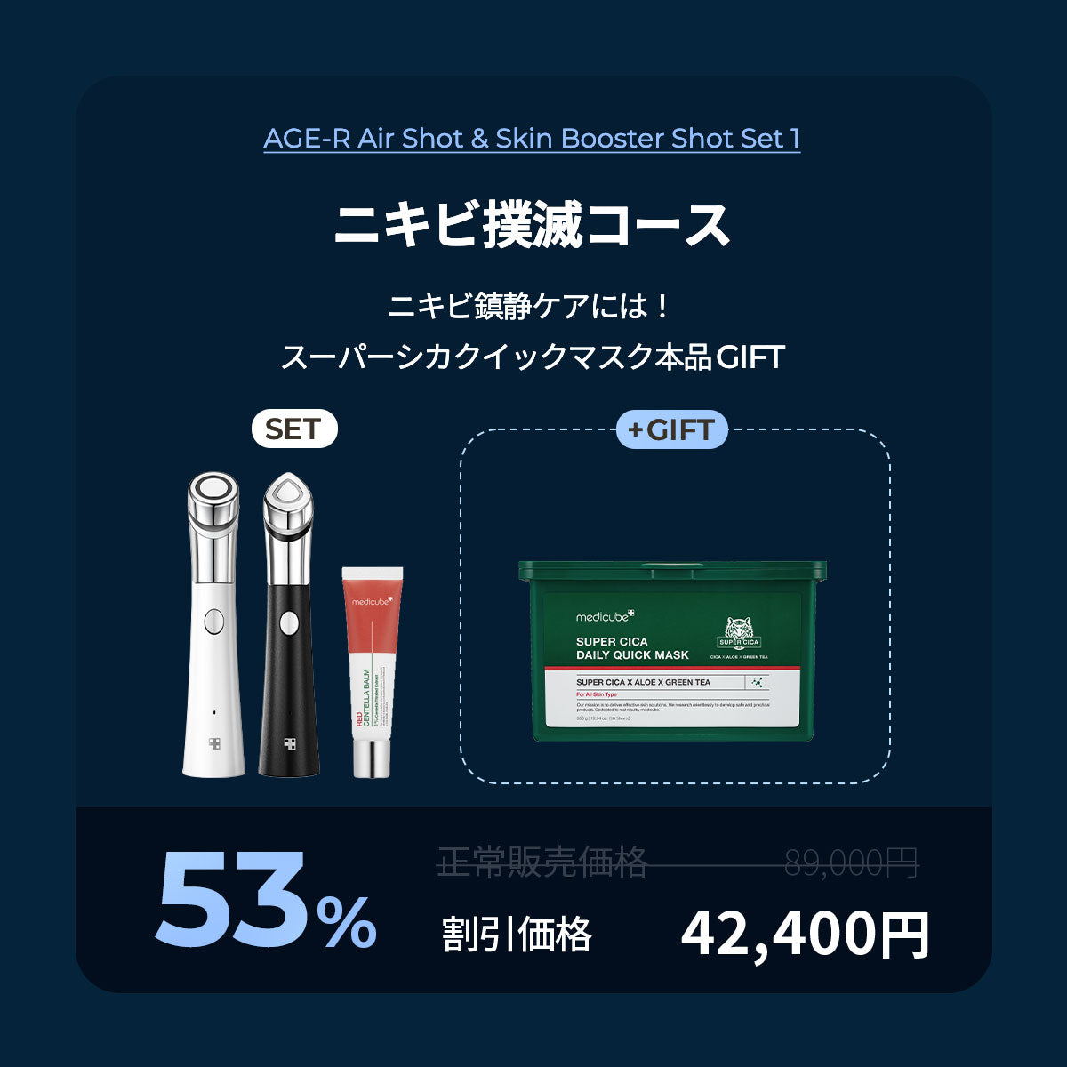 ⚡水光肌美顔器SKIN BOOSTER SHOT新発売⚡ – MEDICUBEオンラインショップ