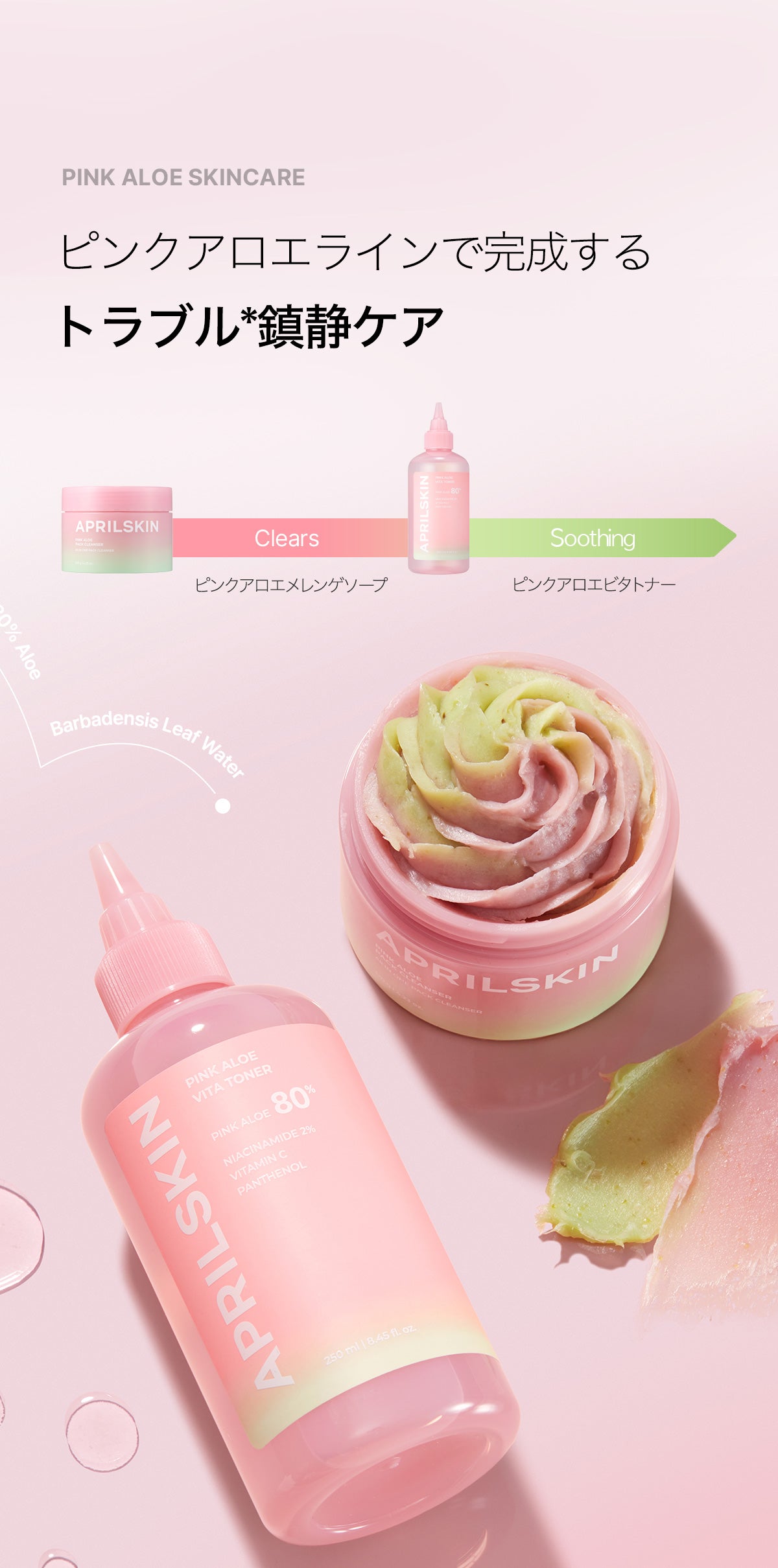 ピンクアロエビタトナー – APRILSKIN オンライン