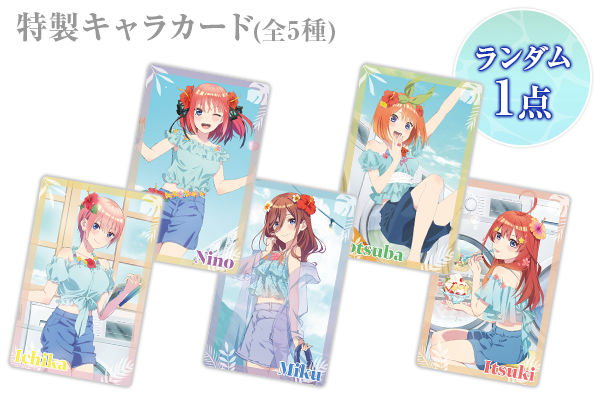 TVスペシャルアニメ「五等分の花嫁∽」BINGOスタンプラリー in 秋葉原