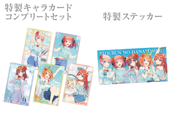 TVスペシャルアニメ「五等分の花嫁∽」BINGOスタンプラリー in 秋葉原