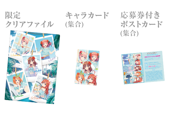 TVスペシャルアニメ「五等分の花嫁∽」BINGOスタンプラリー in 秋葉原
