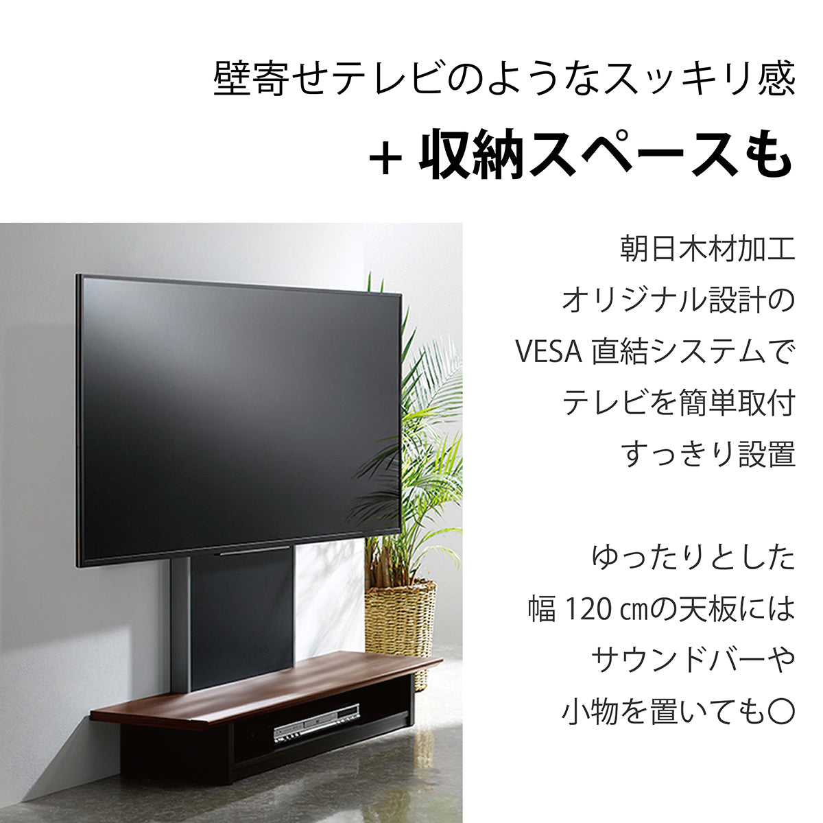 AS-WG1200｜製品一覧｜テレビスタンド Swing｜製品案内｜朝日木材加工