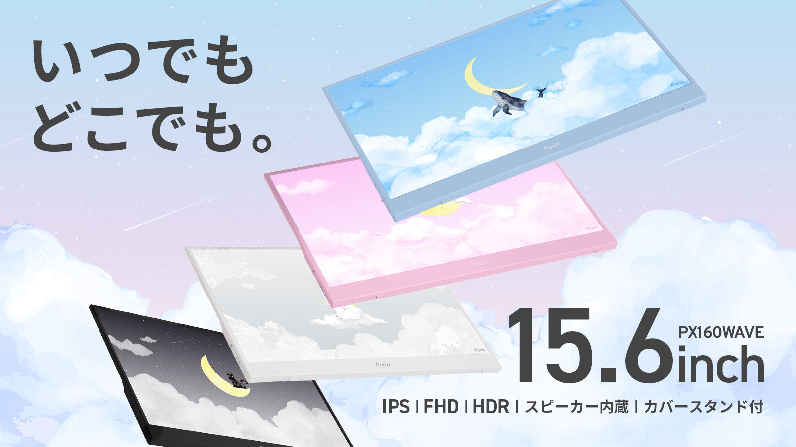 Pixio」のポータブルモニターシリーズからパステルピンク・パステル