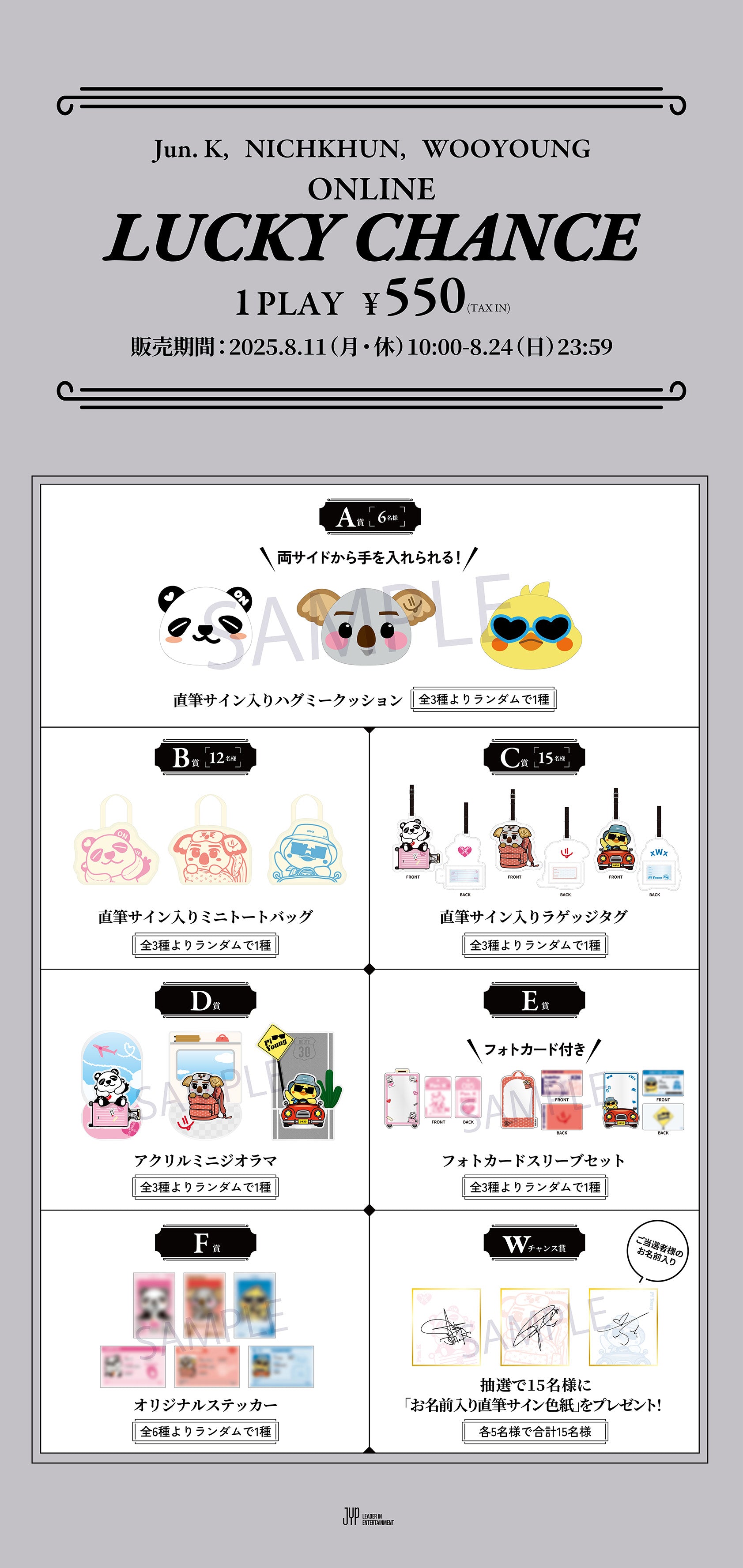 JYP JAPAN POPUP STORE 2025” 今年も夏と冬に開催決定！