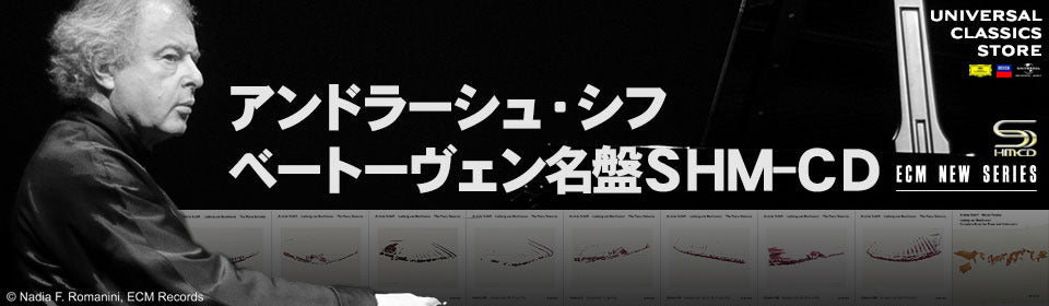 アンドラーシュ・シフ／ベートーヴェン名盤SHM-CD – UNIVERSAL MUSIC STORE