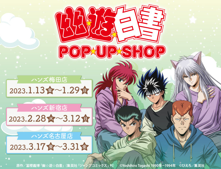 幽☆遊☆白書 POP UP SHOP in ハンズ