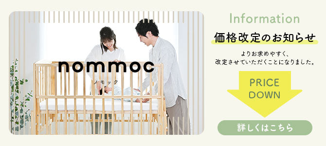 ノモック Wオープンハイタイプ ベビーベッド – ベビーベッド・ベビー