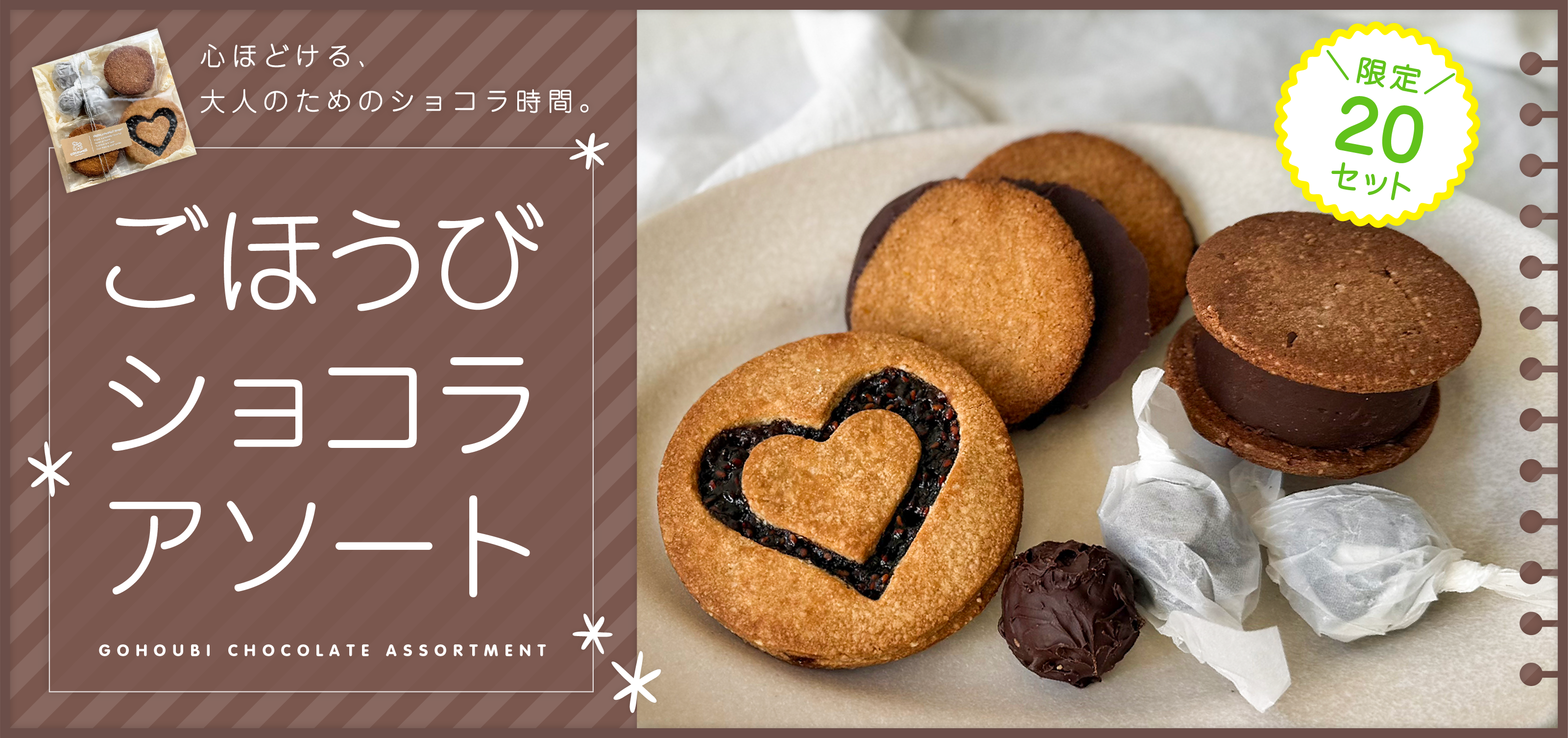 ココアイス(8種セット)