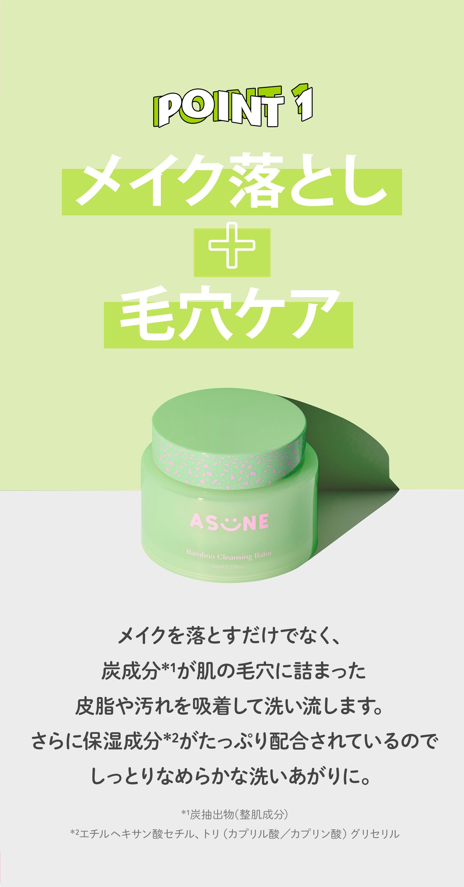 公式】ASUNE Bamboo Cleansing Balm | バンブークレンジングバーム