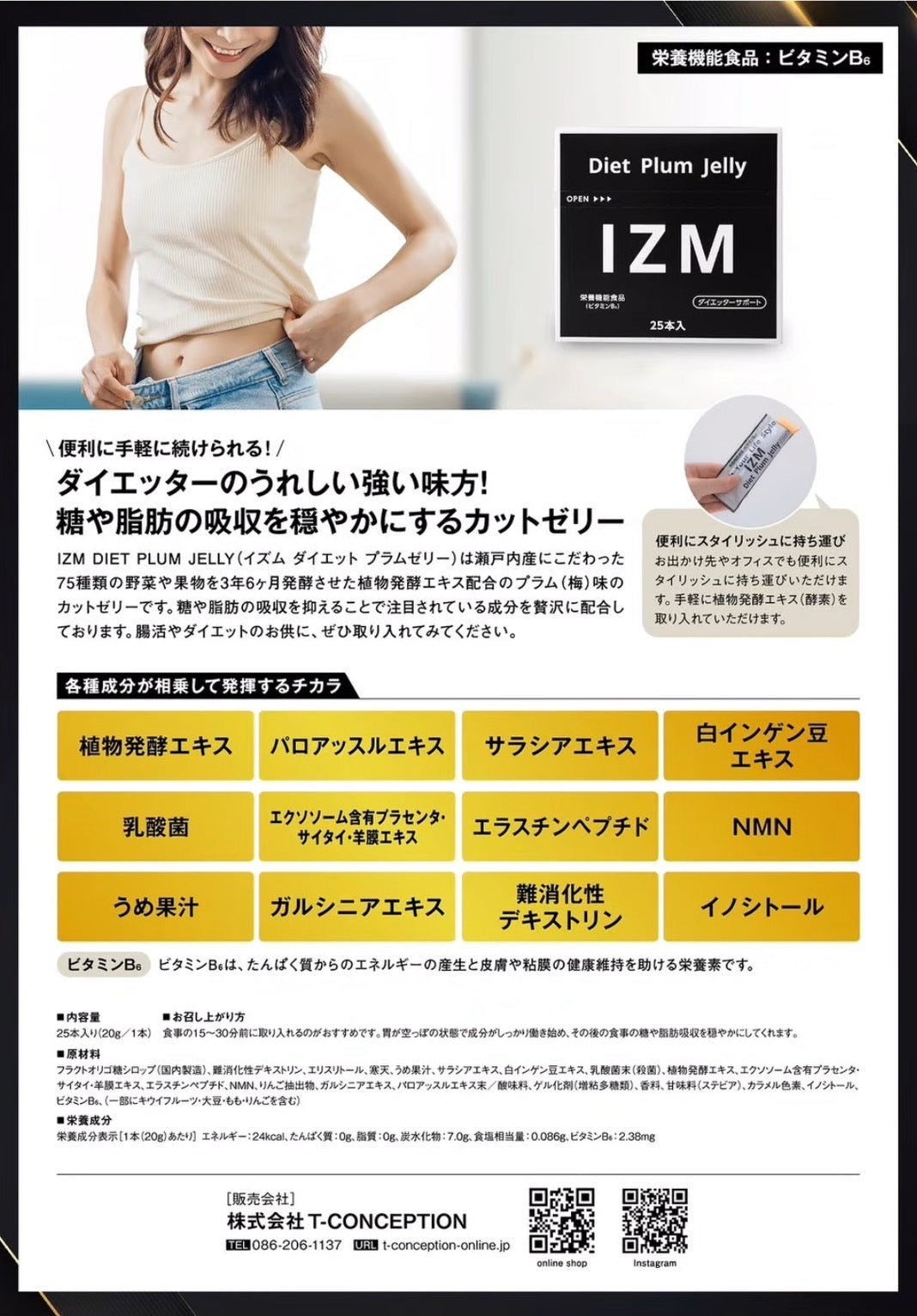 IZM Diet Plum Jelly（イズムダイエットプラムジェリー）梅味 25包入り