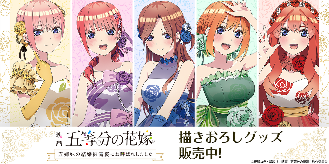 公式グッズ｜五等分の花嫁🌸アニメグッズ情報