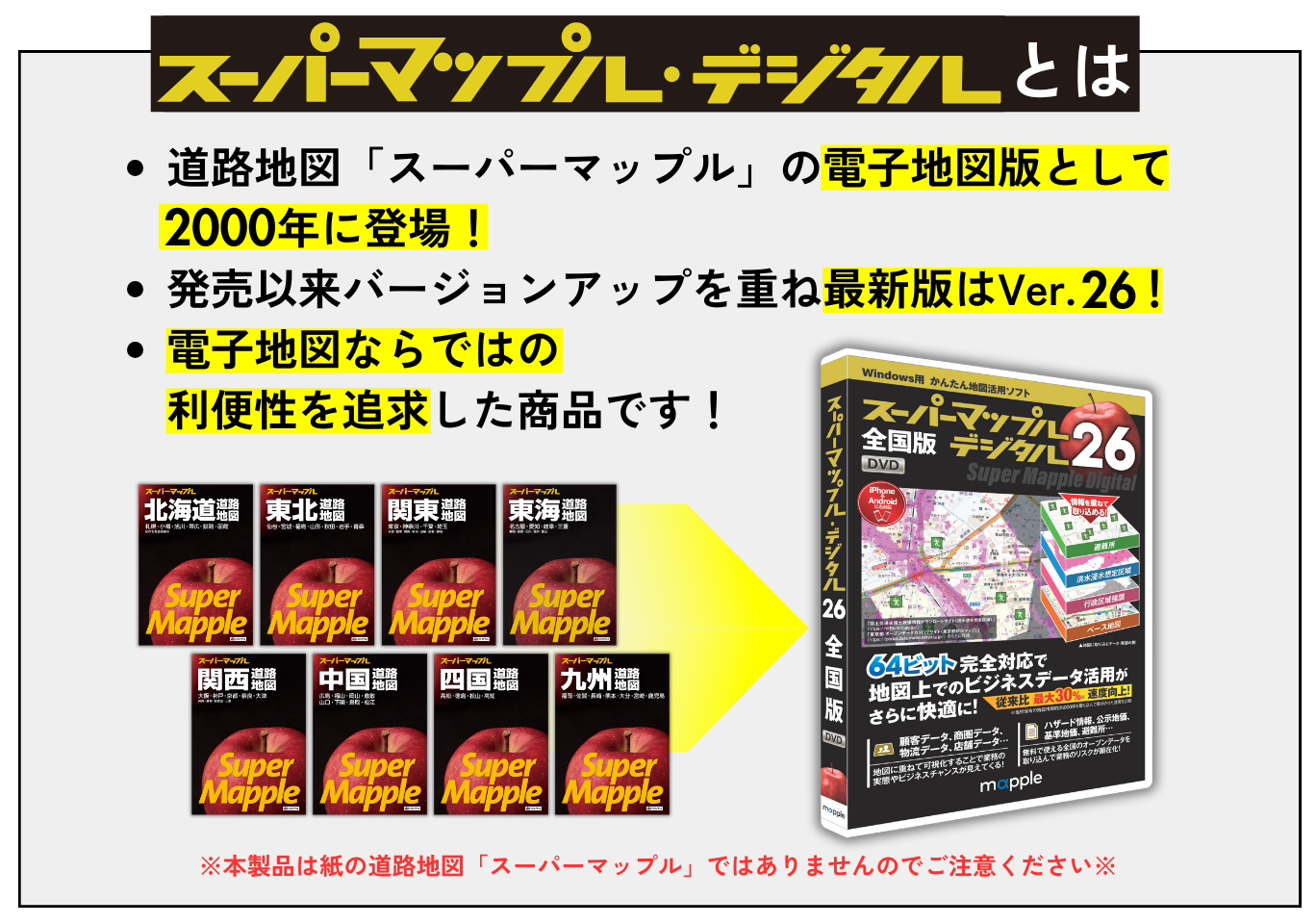 スーパーマップル デジタル26 – 昭文社オンラインストア