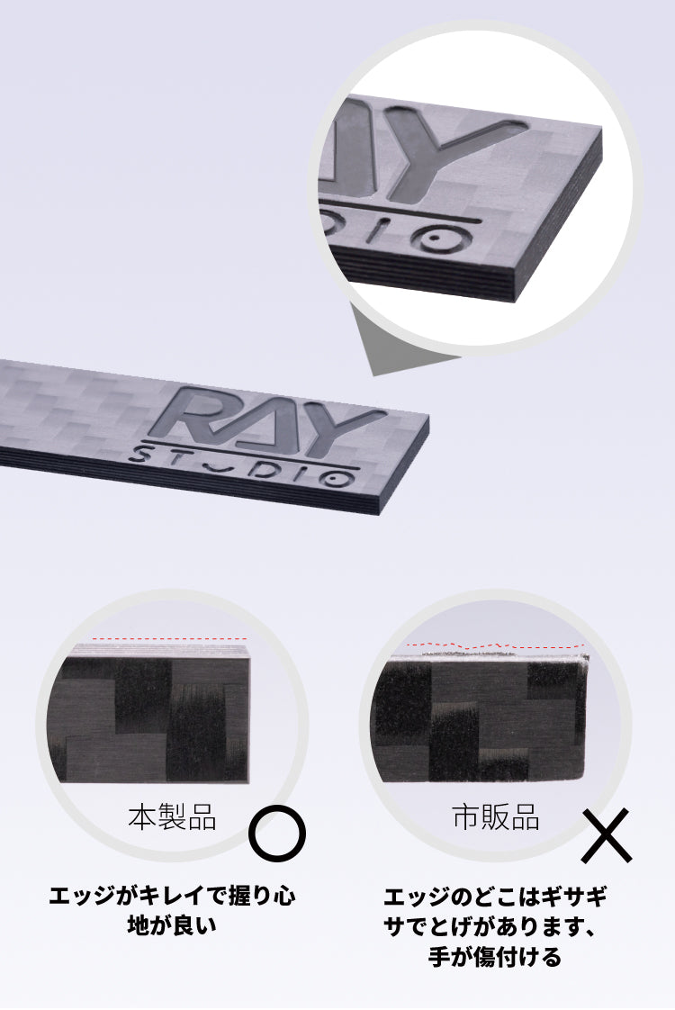RAY STUDIO カーボン製ヤスリ板、良き使い心地、楽でヤスリます