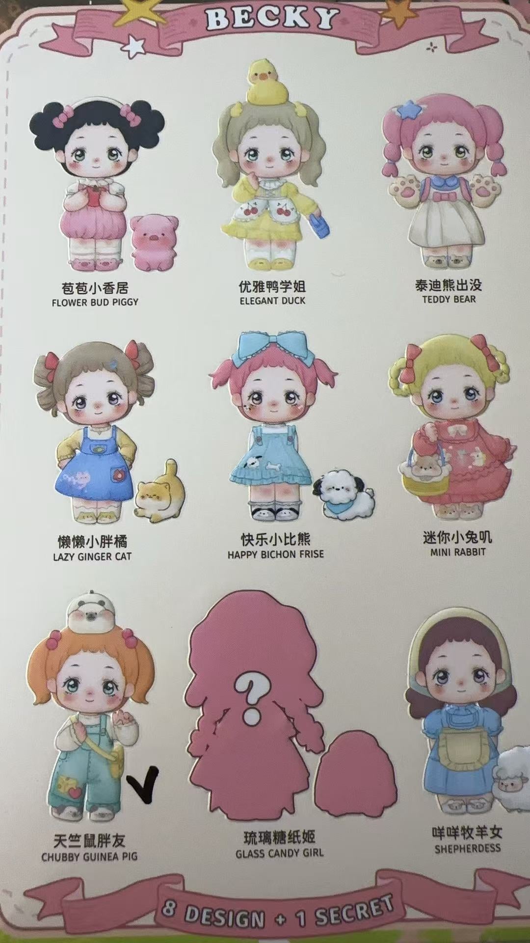 BECKY`S FURRY SPRING OUTING ブラインドボックス BECKY`S FURRY