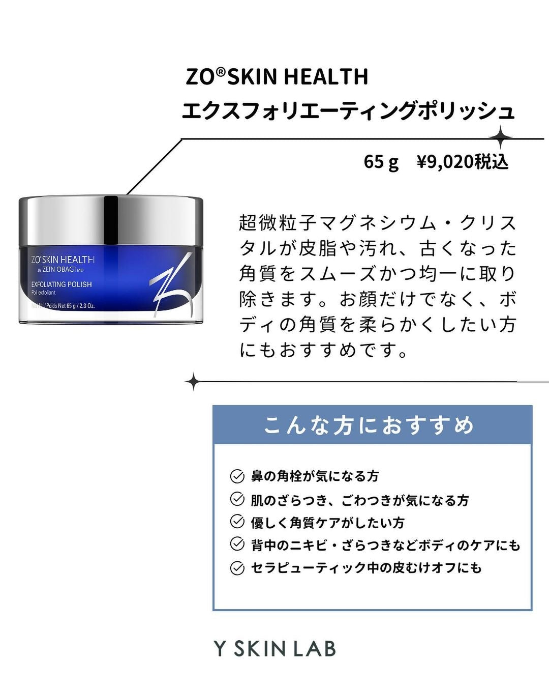 ゼオスキン】エクスフォリエーティングポリッシュで毛穴のつまりを撃退