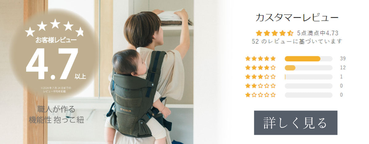 小柄ママから好評】HUGLM（ハグルム）の口コミまとめ