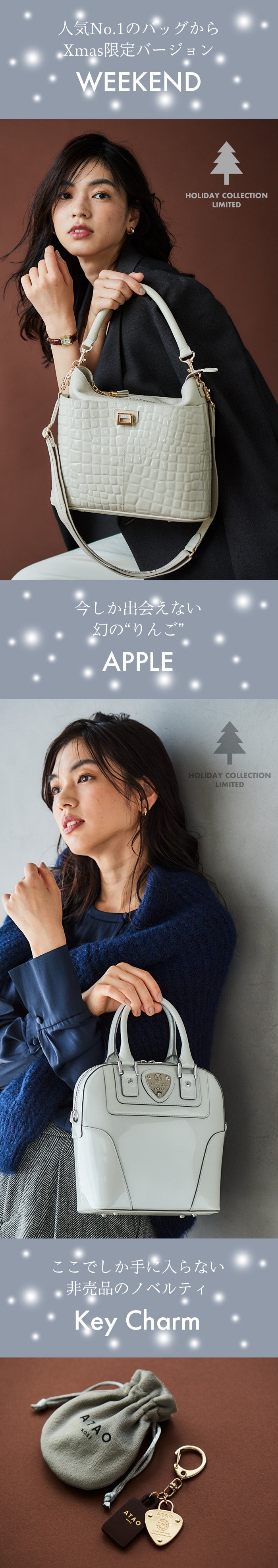 Xmas限定】2024 Holiday Collection – ATAO LAND+(アタオランドプラス