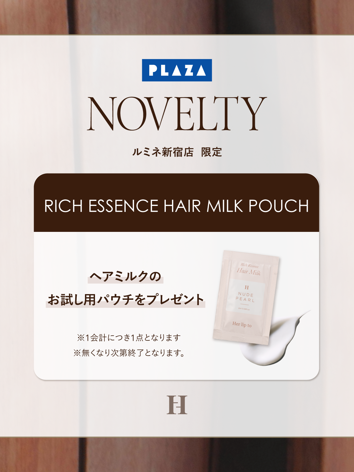 Info】PLAZAにてお取り扱いがスタート