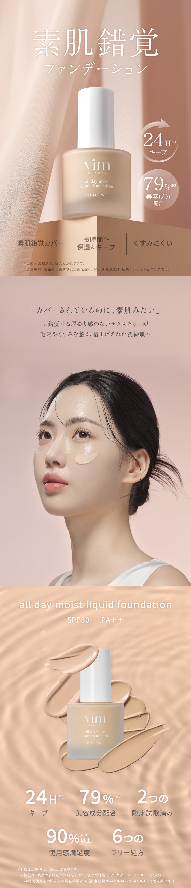 26 warm (リキッド) – vim BEAUTY