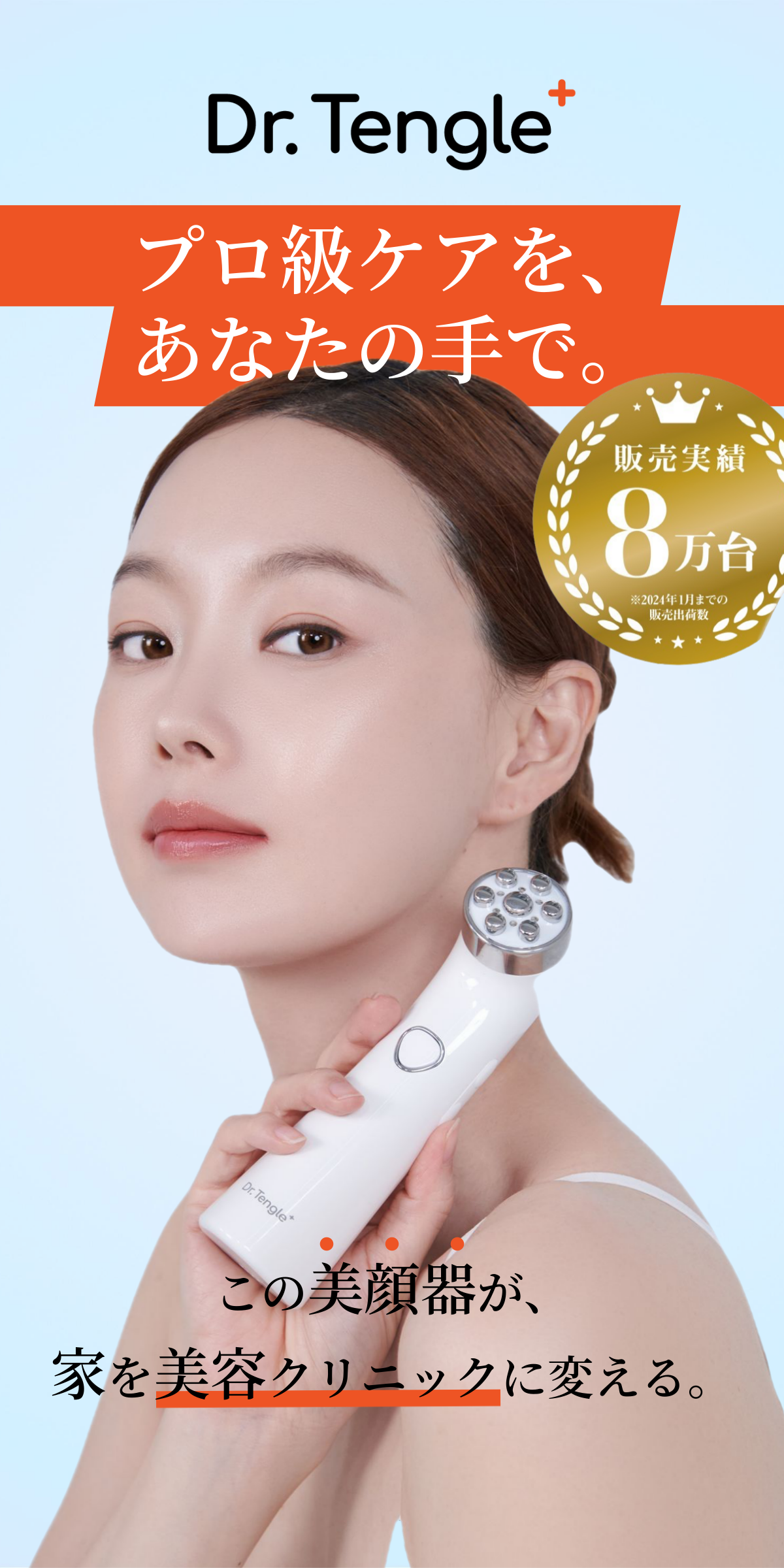Dr.tengle |韓国クリニックメニューを再現！新技術の高周波美顔器で