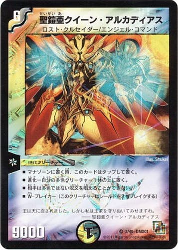 状態B】聖鎧亜クイーン・アルカディアス(DMX013-40-K) {ベリーレア} の