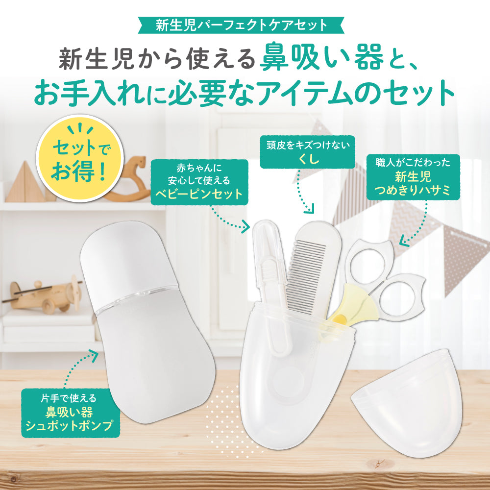 新生児パーフェクトケアセット│ピジョン公式オンラインショップ