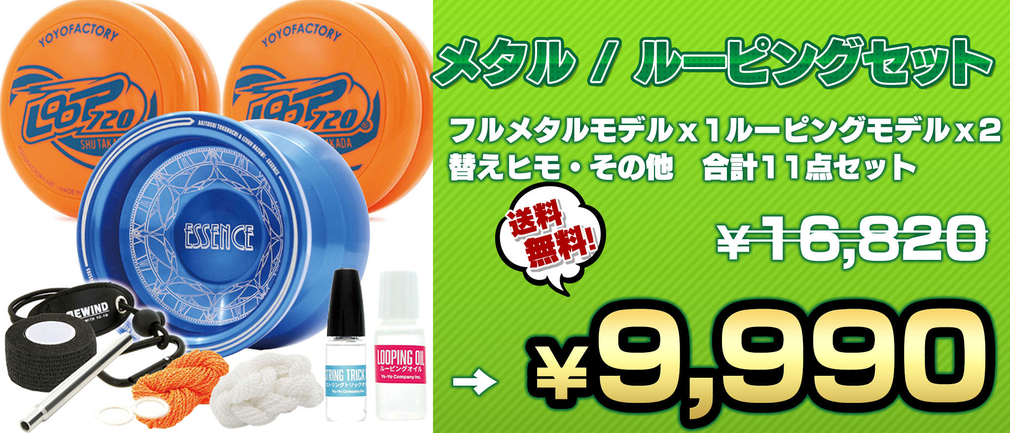 エッセンスメタルヨーヨーセット