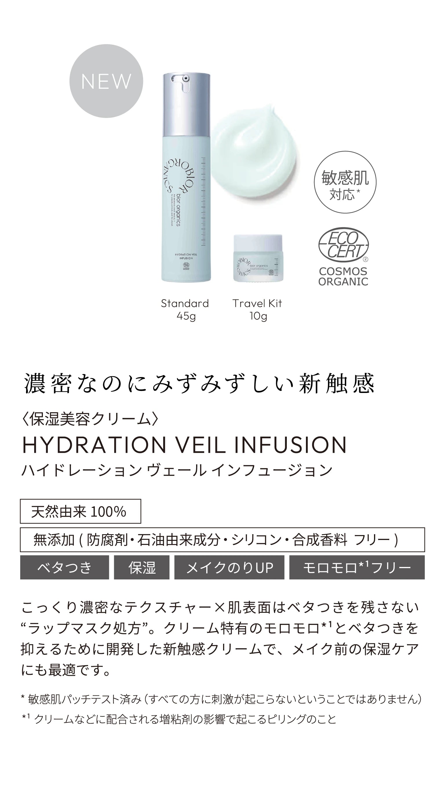 bior organics with Travis Japan｜限定トラベルキット発売 – bior