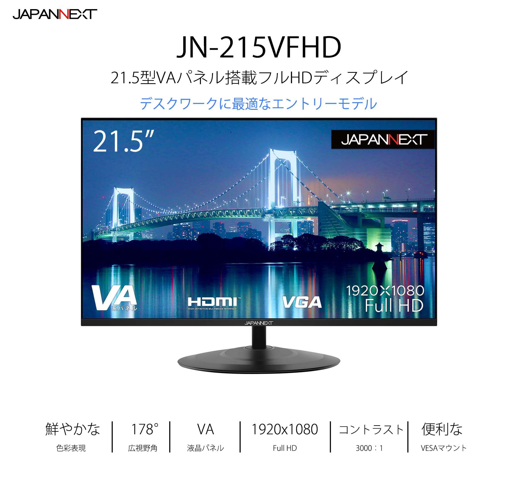 JAPANNEXT 21.5型 フルHD(1920x1080) 液晶モニター JN-215VFHD HDMI VGA