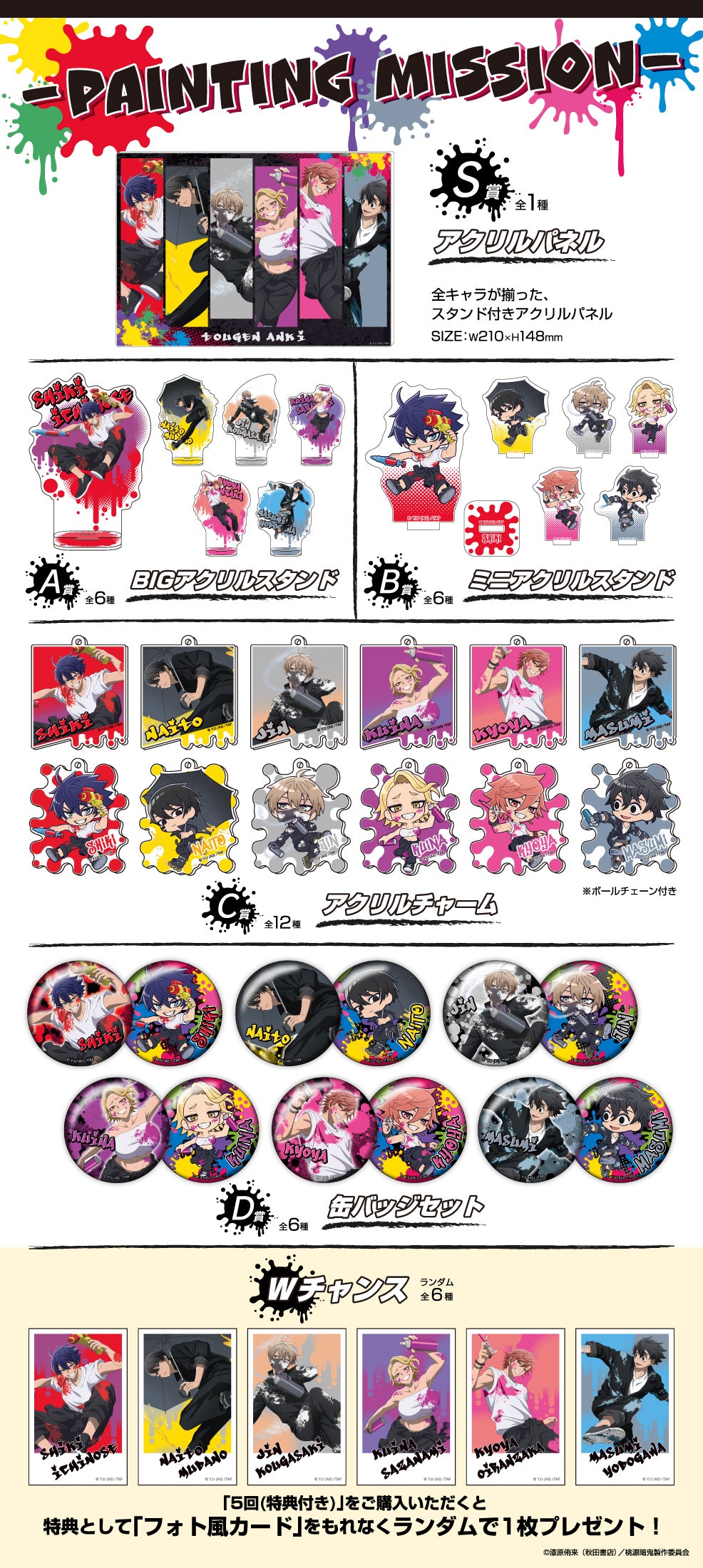 12/22 （月）よりTVアニメ『桃源暗鬼』オンラインくじ-painting