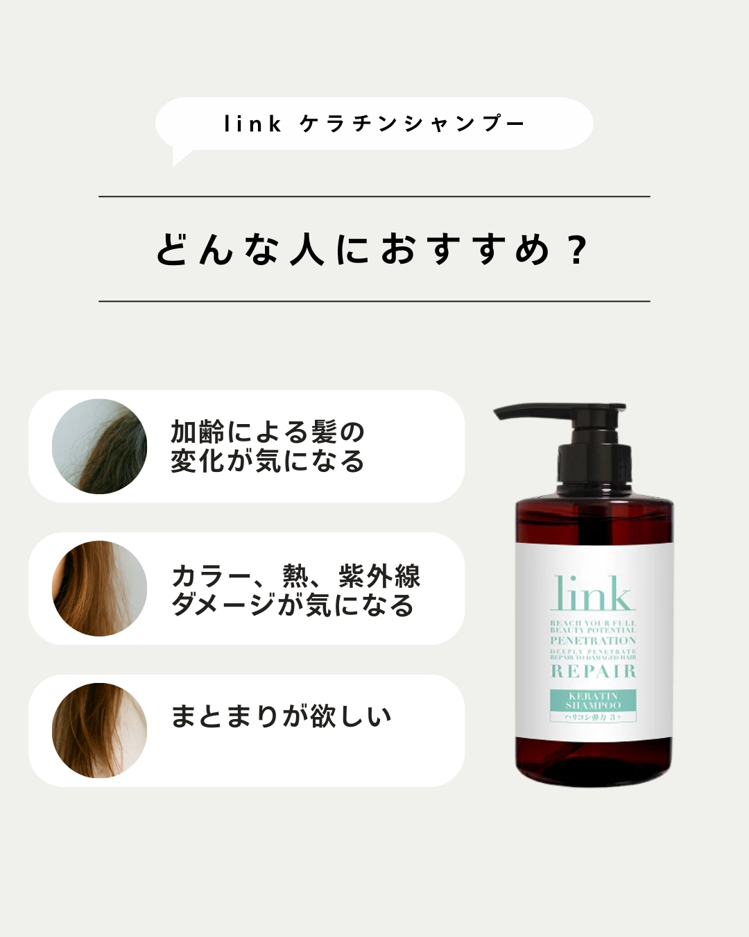 link ケラチン シャンプーでハリ・コシ・エイジング対策｜成分解析