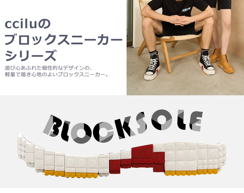 ブロックスニーカー