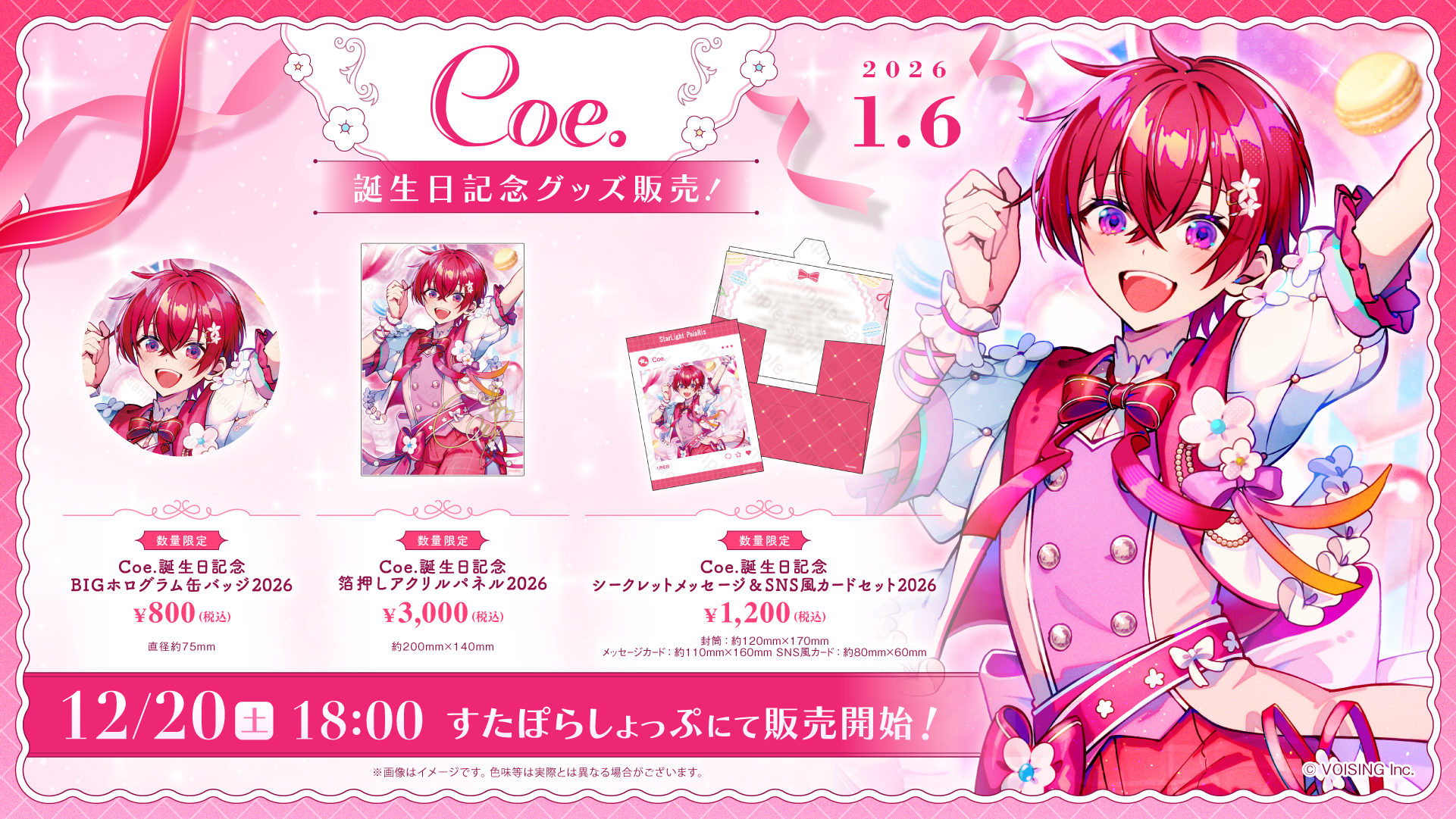 すたぽらしょっぷ【公式グッズショップ】