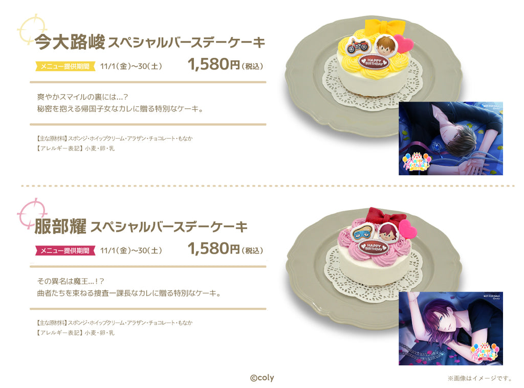 今大路峻スペシャルバースデーケーキ」「服部耀スペシャルバースデー