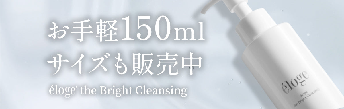 ザ ブライトクレンジング350ml – eloge公式オンラインストア