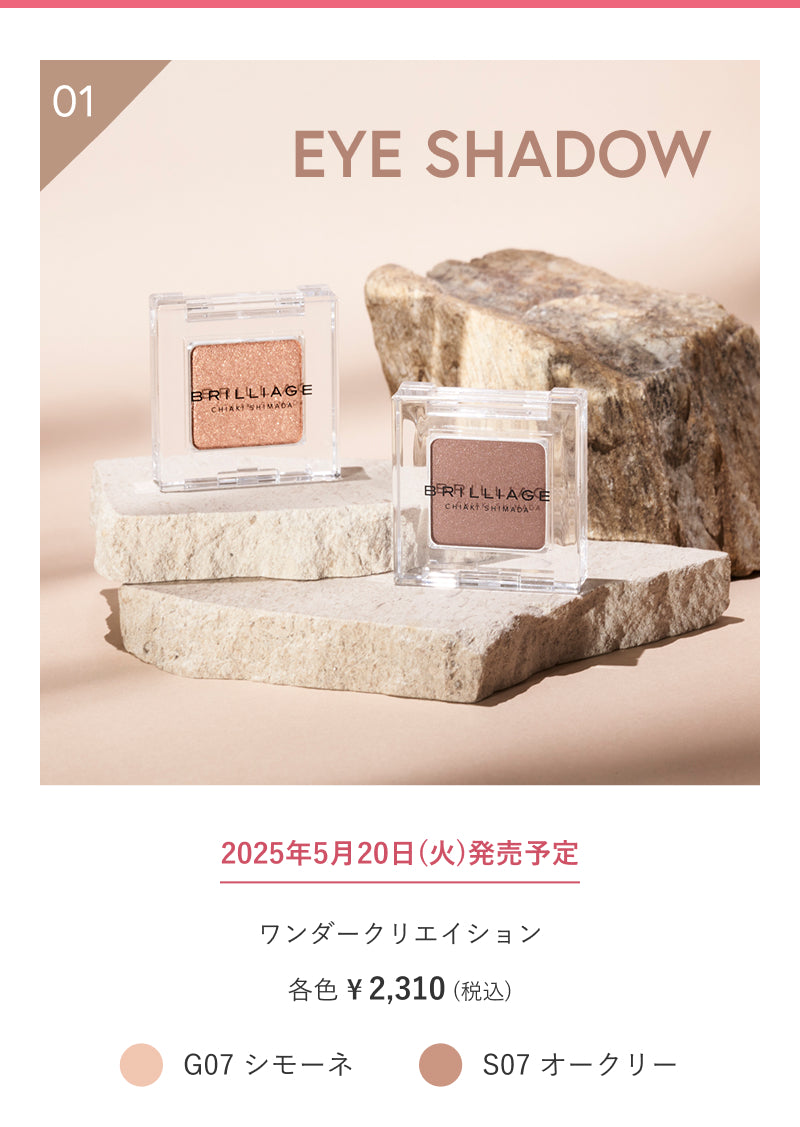 SUMMER COLLECTION COLOR – BRILLIAGE