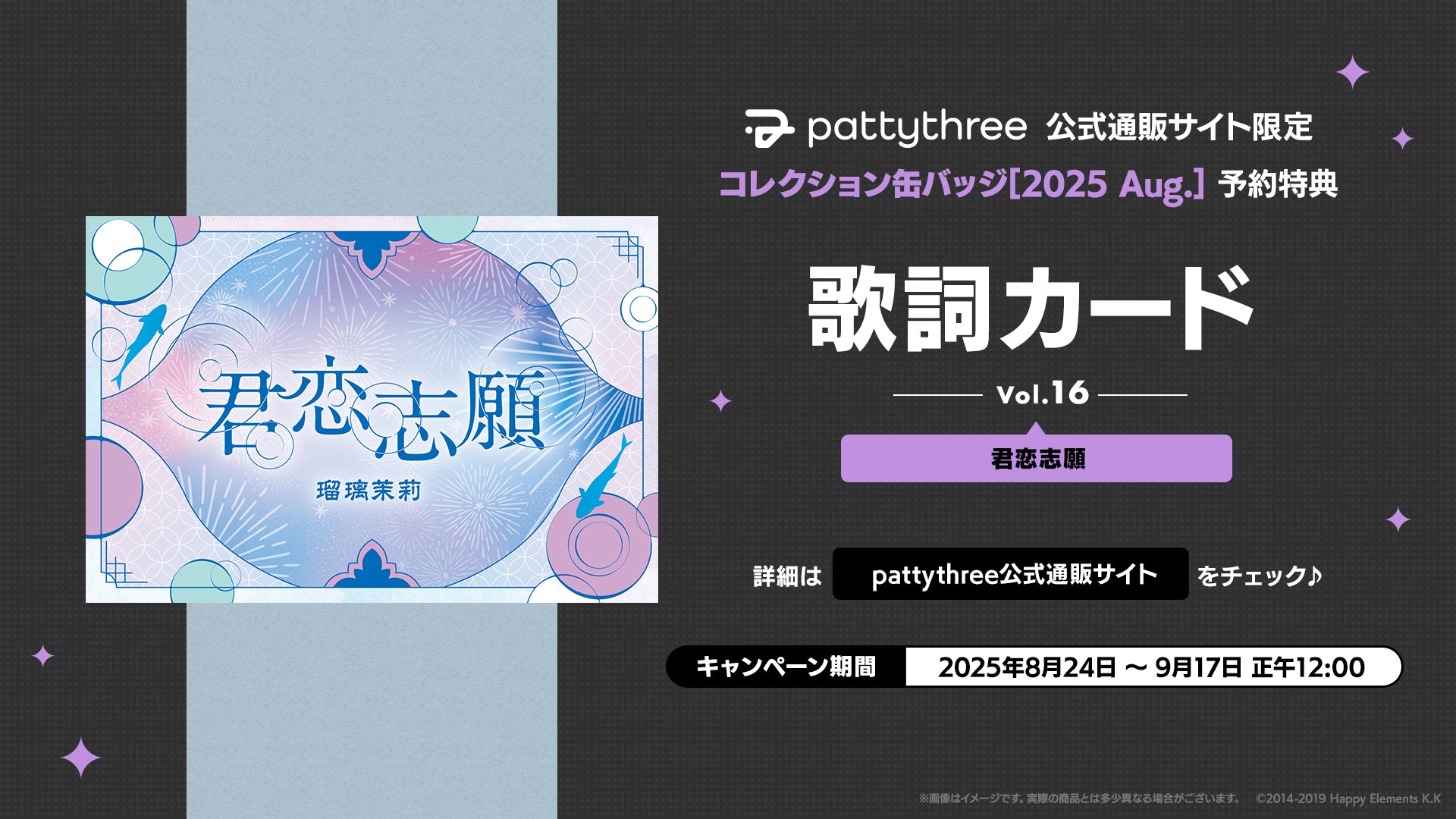 pattythree公式通販サイト 「コレクション缶バッジ［2025 Aug.］」購入