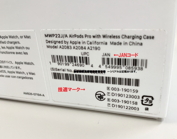 2026年2月最新】 Apple AirPods Proの偽物見分け方のポイントとは