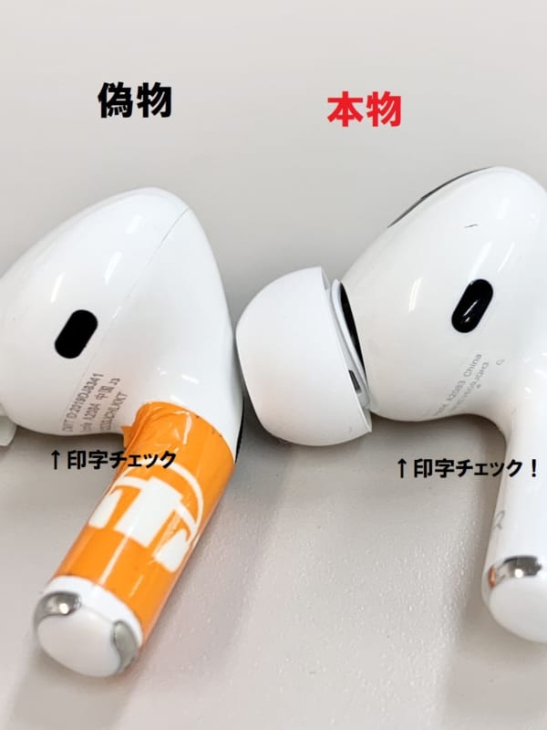 2026年2月最新】 Apple AirPods Proの偽物見分け方のポイントとは
