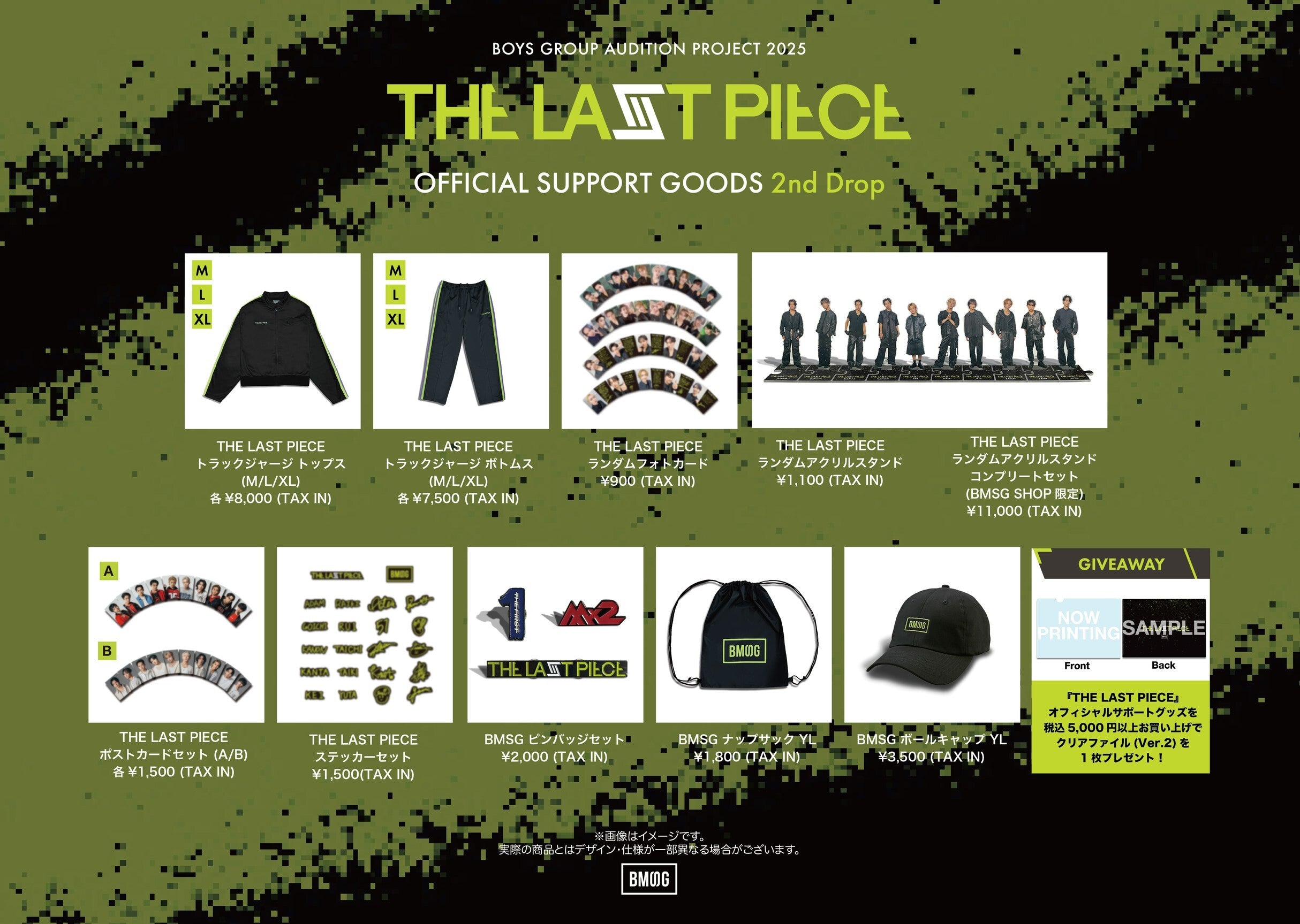 THE LAST PIECE』オフィシャルサポートグッズ第2弾販売のお知らせ