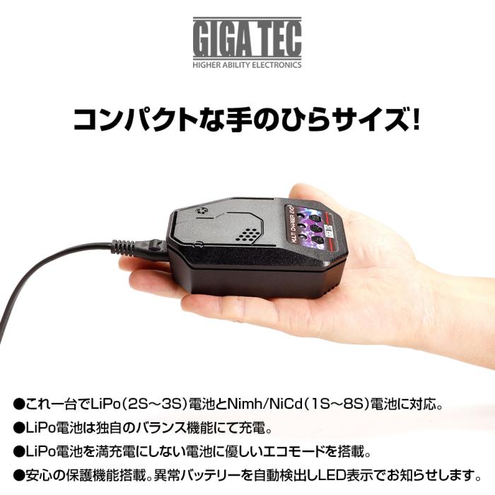 電動ガン用 マルチ充電器 マルチチャージャー エボ BTC-01 GIGA TEC