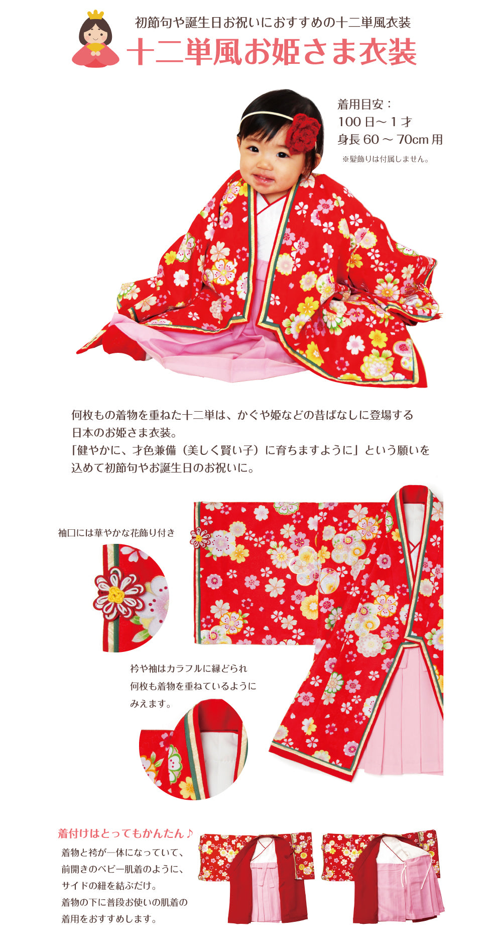 女の子用着物セット 十二単風お姫さま衣装(赤) 初節句 着物 産着 祝着